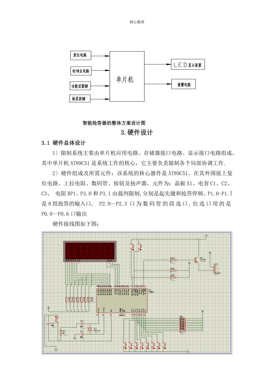 八路抢答器说明书概要_第4页