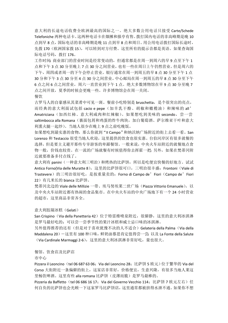 意大利超全攻略_第1页