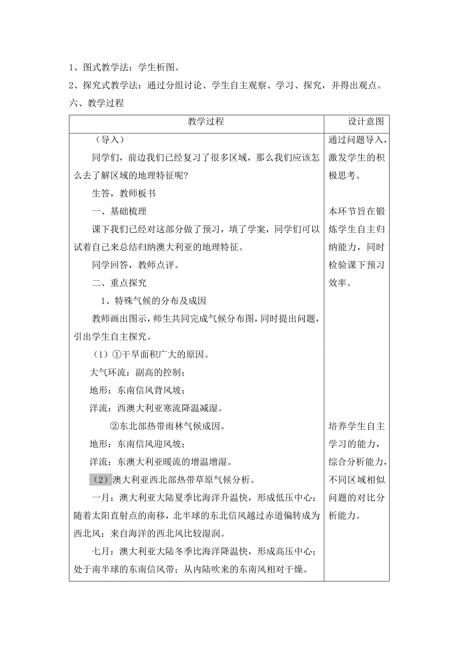 澳大利亚教学设计_第2页