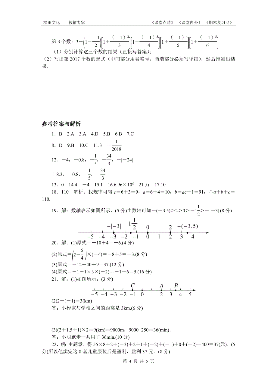 第一章检测卷_第4页