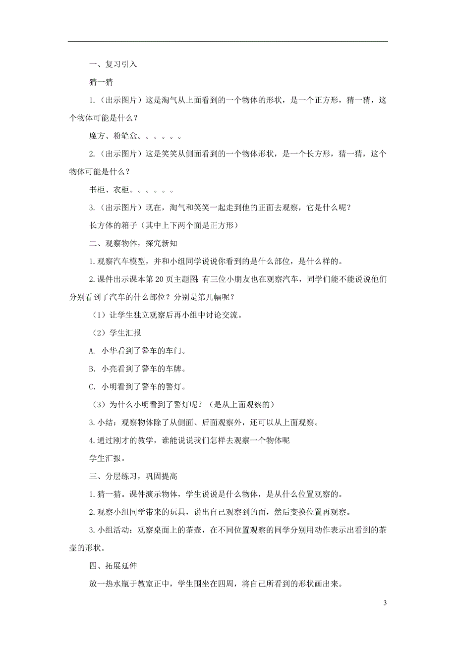 一年级数学下册第二单元《观察物体》教学设计北师大版.doc_第3页