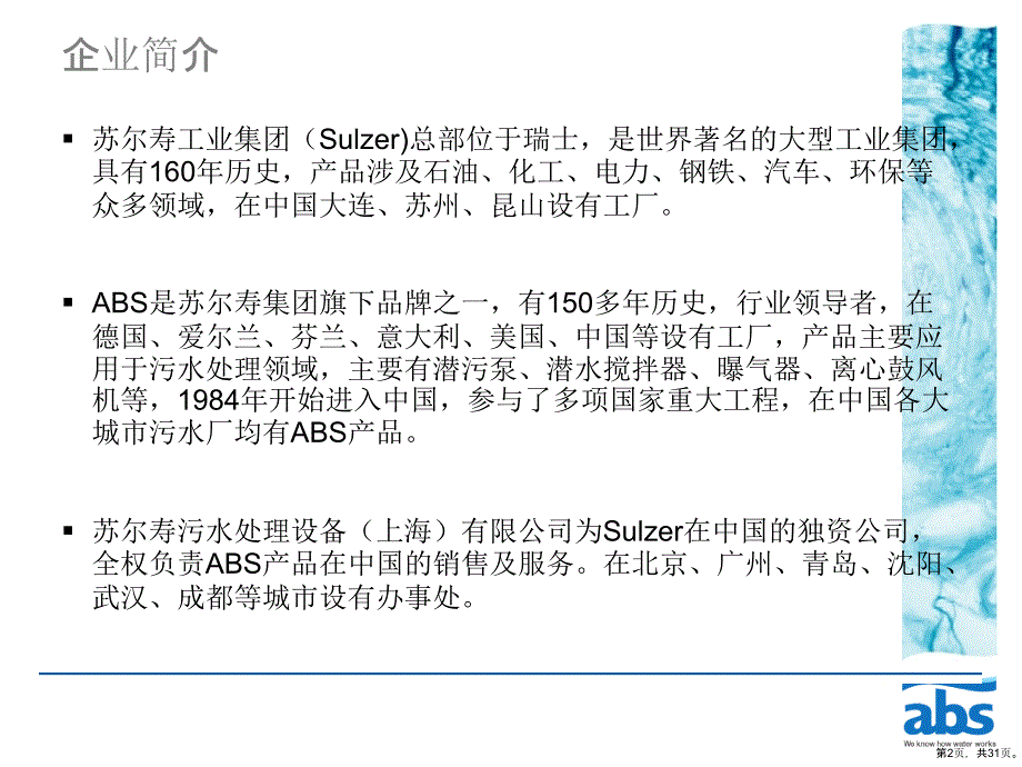 ABS磁悬浮鼓风机介绍课件_第2页