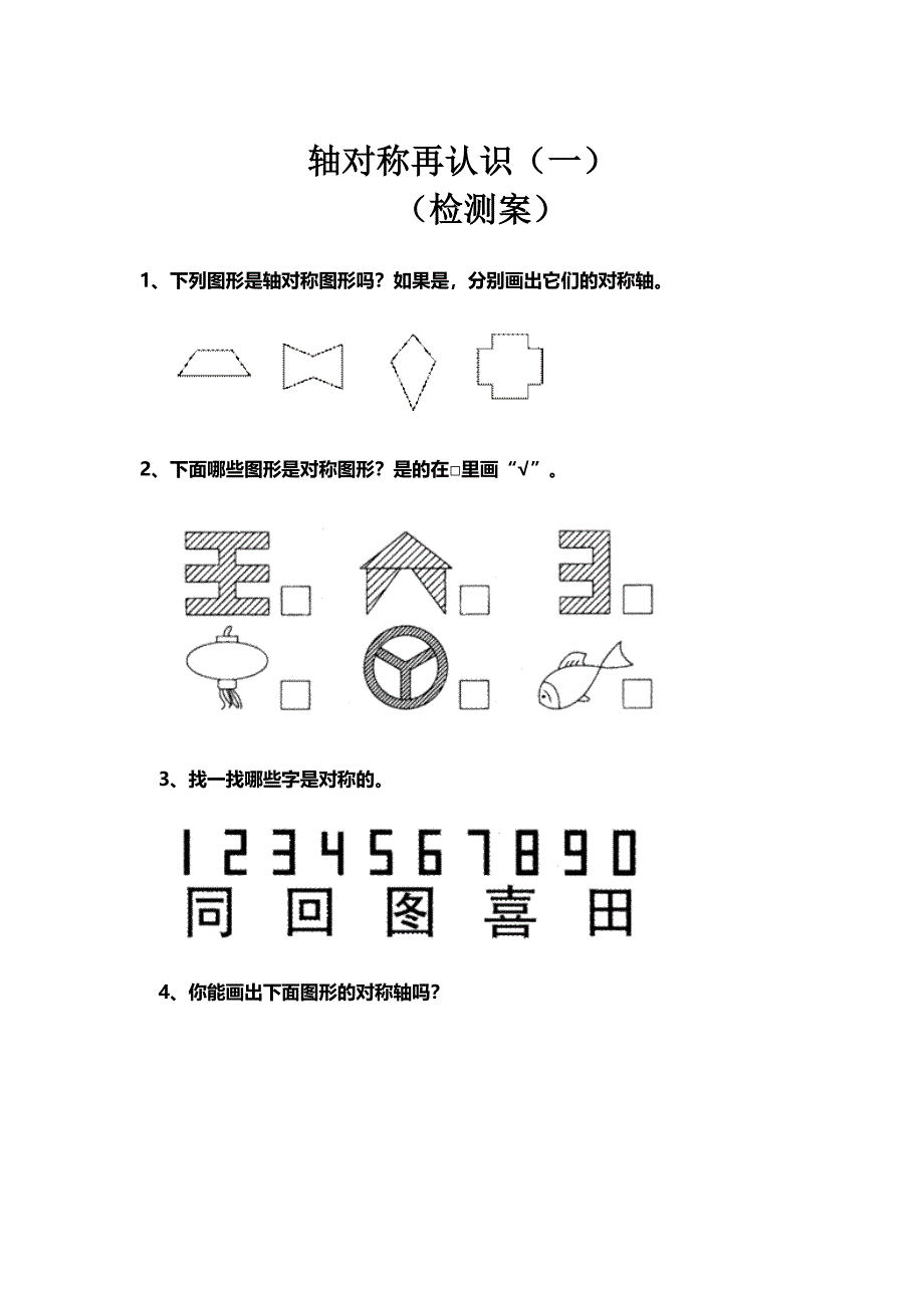 轴对称再认识（一）.doc_第4页