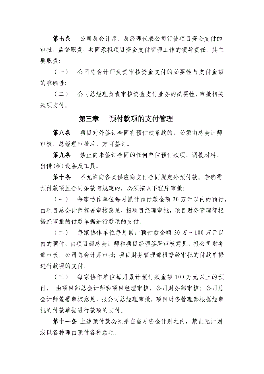 工程项目资金支付管理办法_第2页