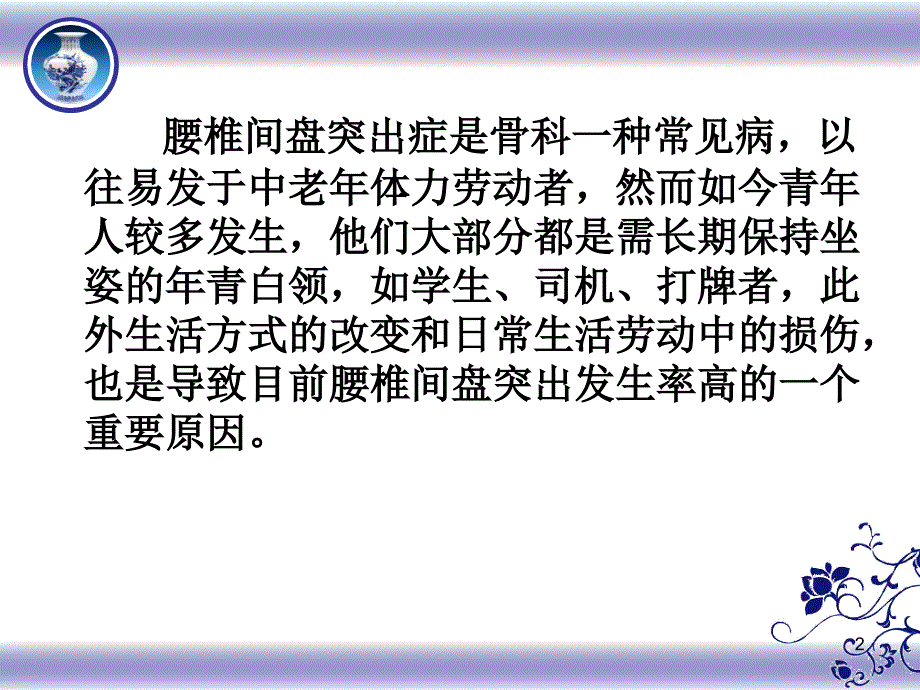 腰椎间盘突出症的护理ppt课件_第2页