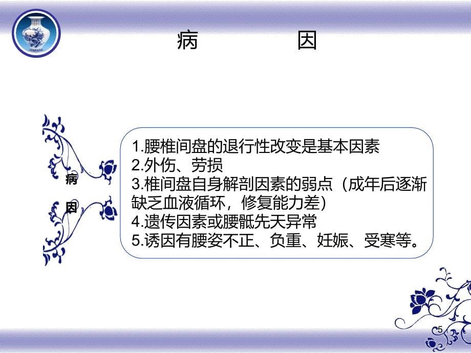 腰椎间盘突出症的护理ppt课件_第5页