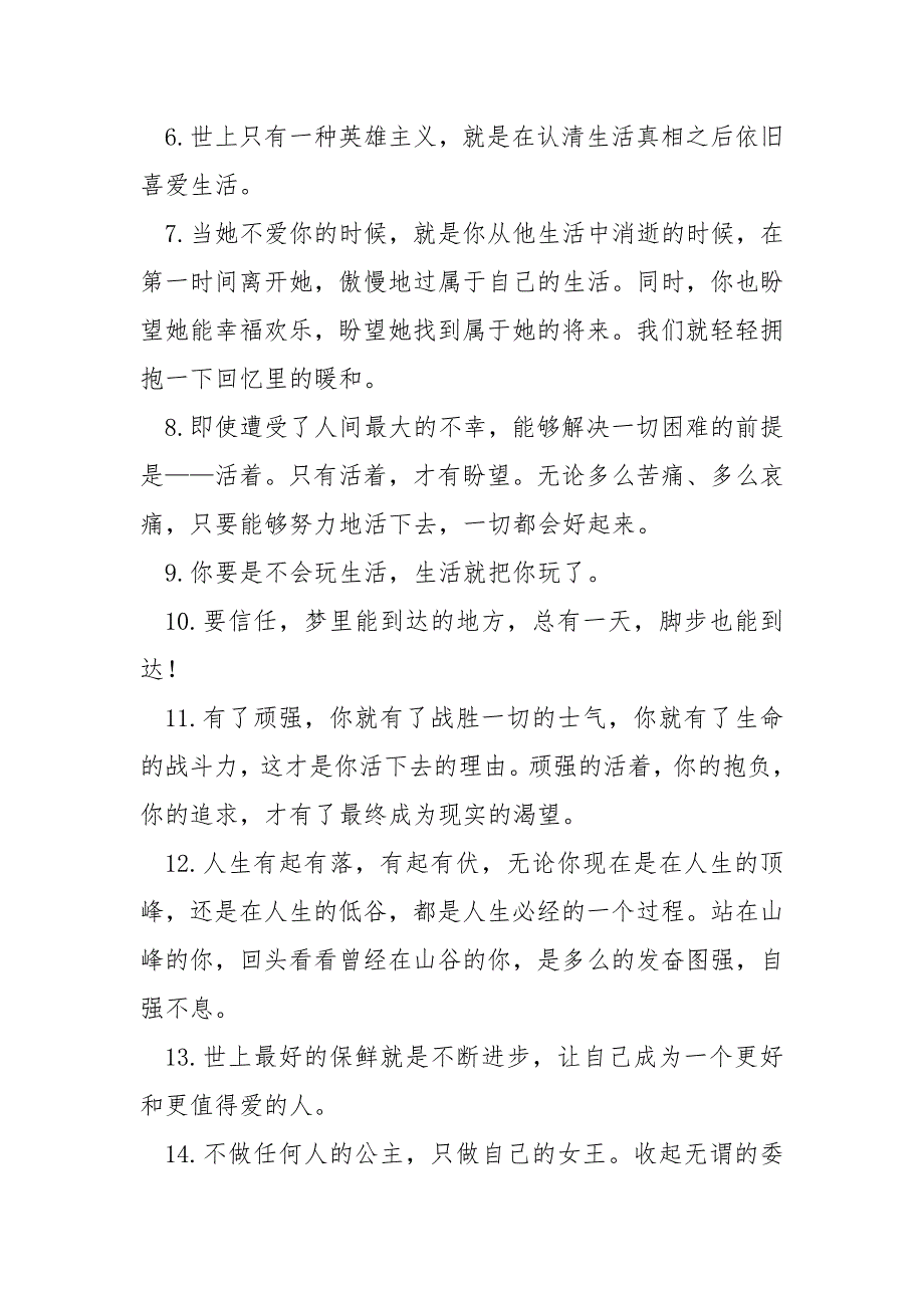 最能燃爆斗志的将来可期正能量励志句子文案_第2页