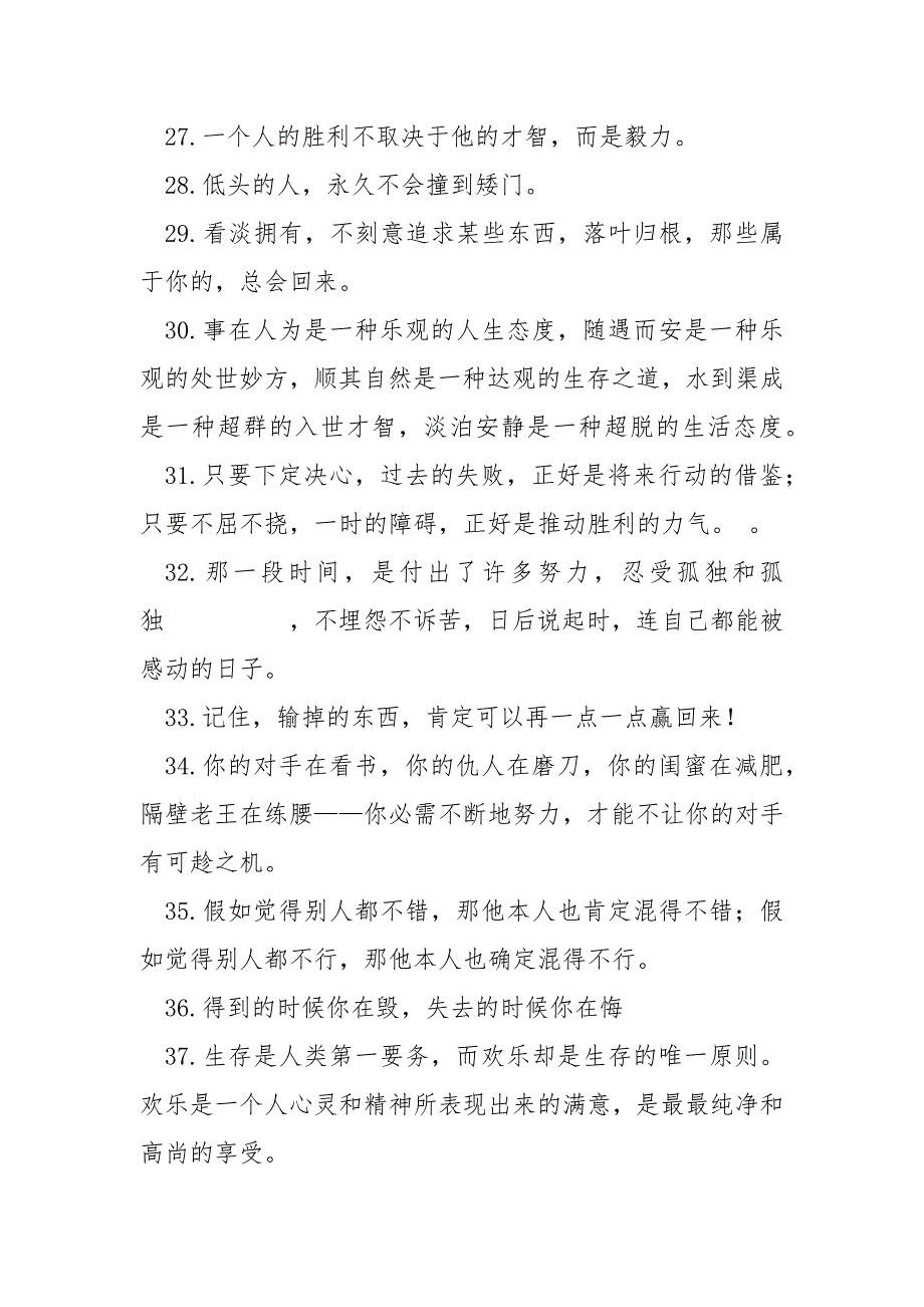 最能燃爆斗志的将来可期正能量励志句子文案_第4页