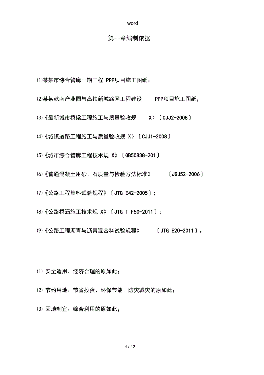 吉首项目砂石料场建设方案设计_第4页