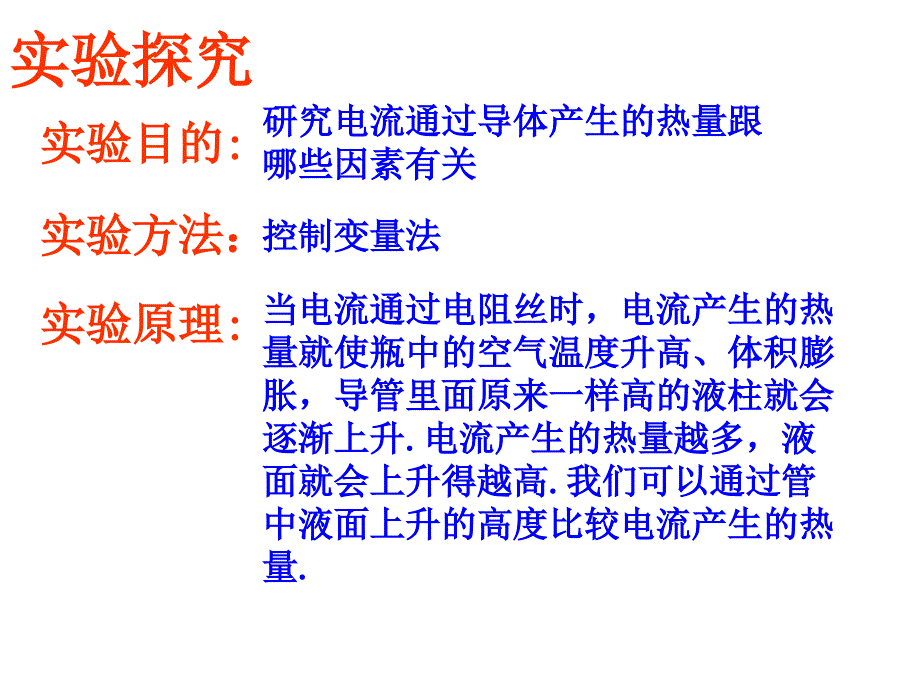 初三物理焦耳定理教学课件_第4页