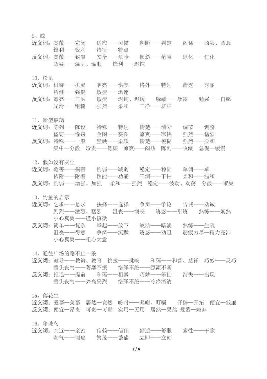 人教版五年级上册近义词反义词整理_第2页