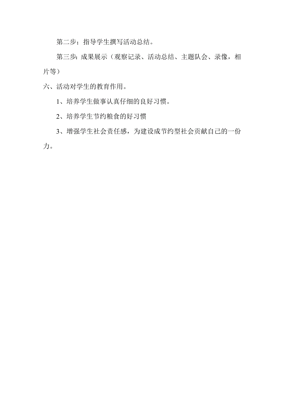 我家水电气科技活动方案.doc_第4页