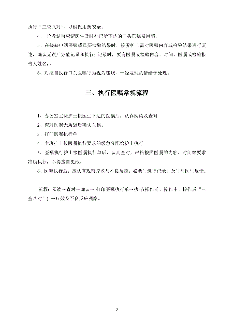 医嘱执行制度与流程_第3页