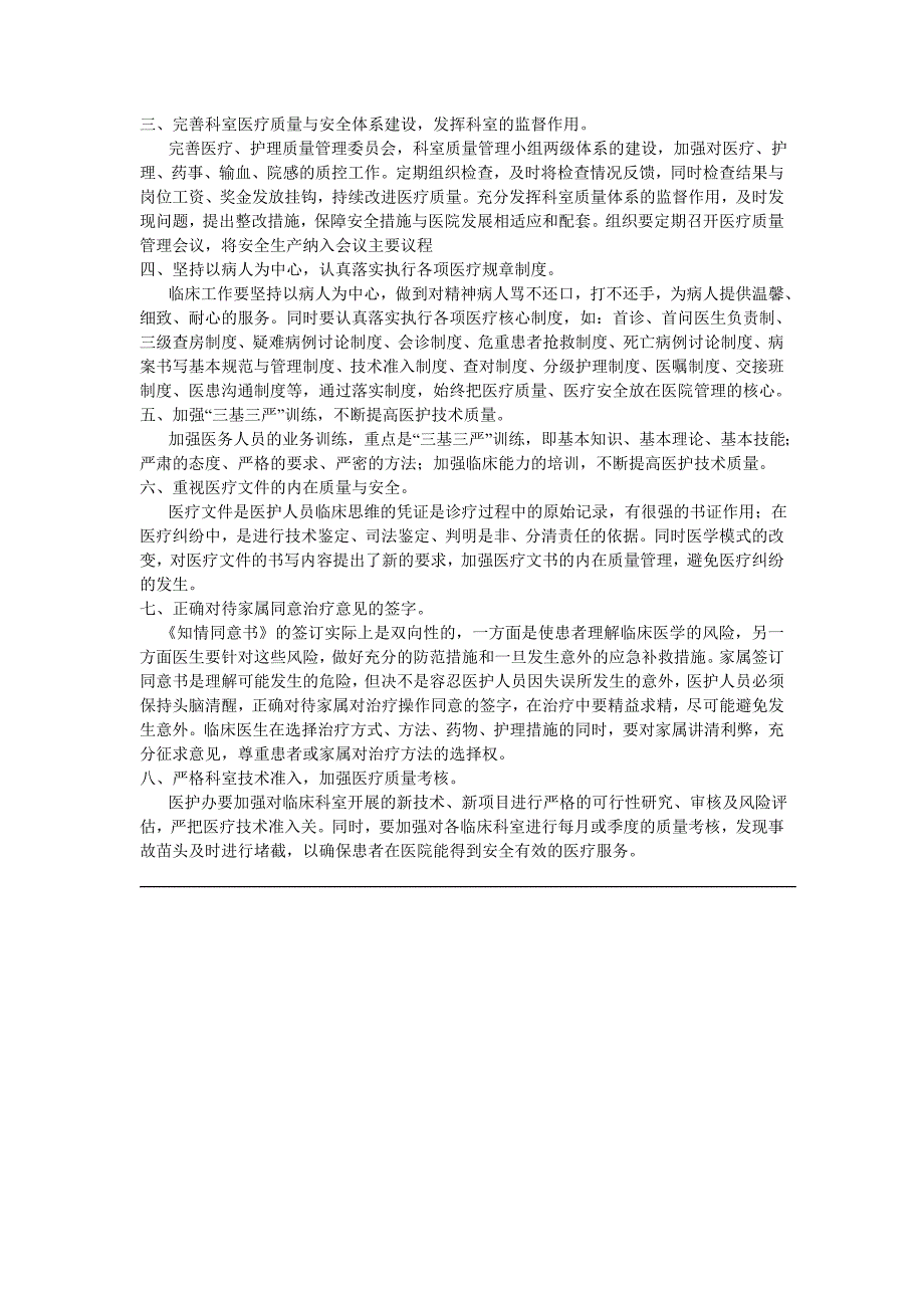 质量与安全管理小组工作职责、工作计划_第3页