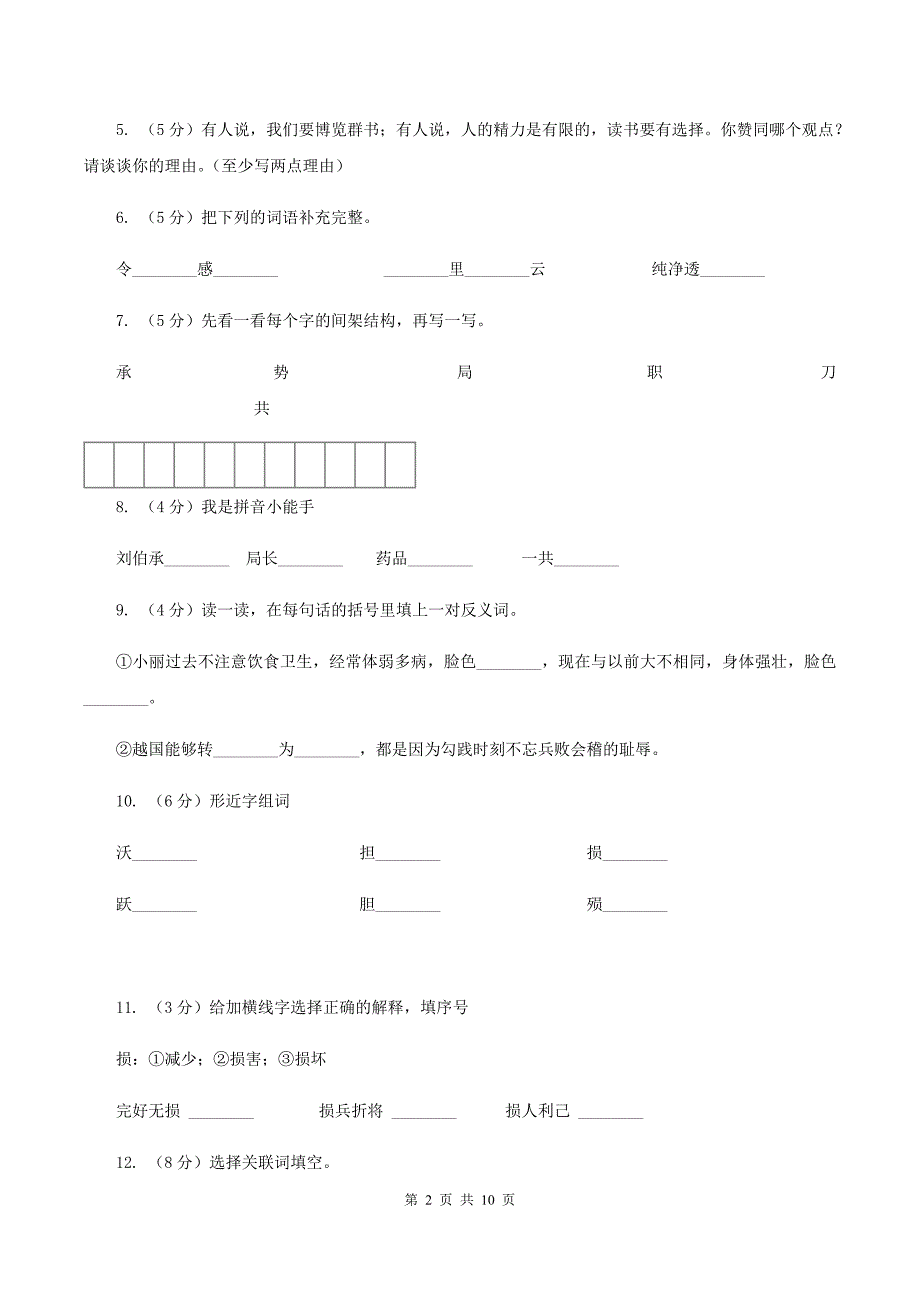 苏教版语文三年级上册第七单元第20课《军神》同步练习（I)卷_第2页