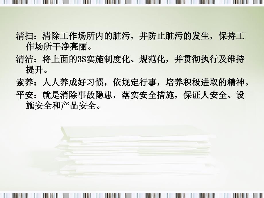 6S实施与管理培训教材ppt课件_第4页