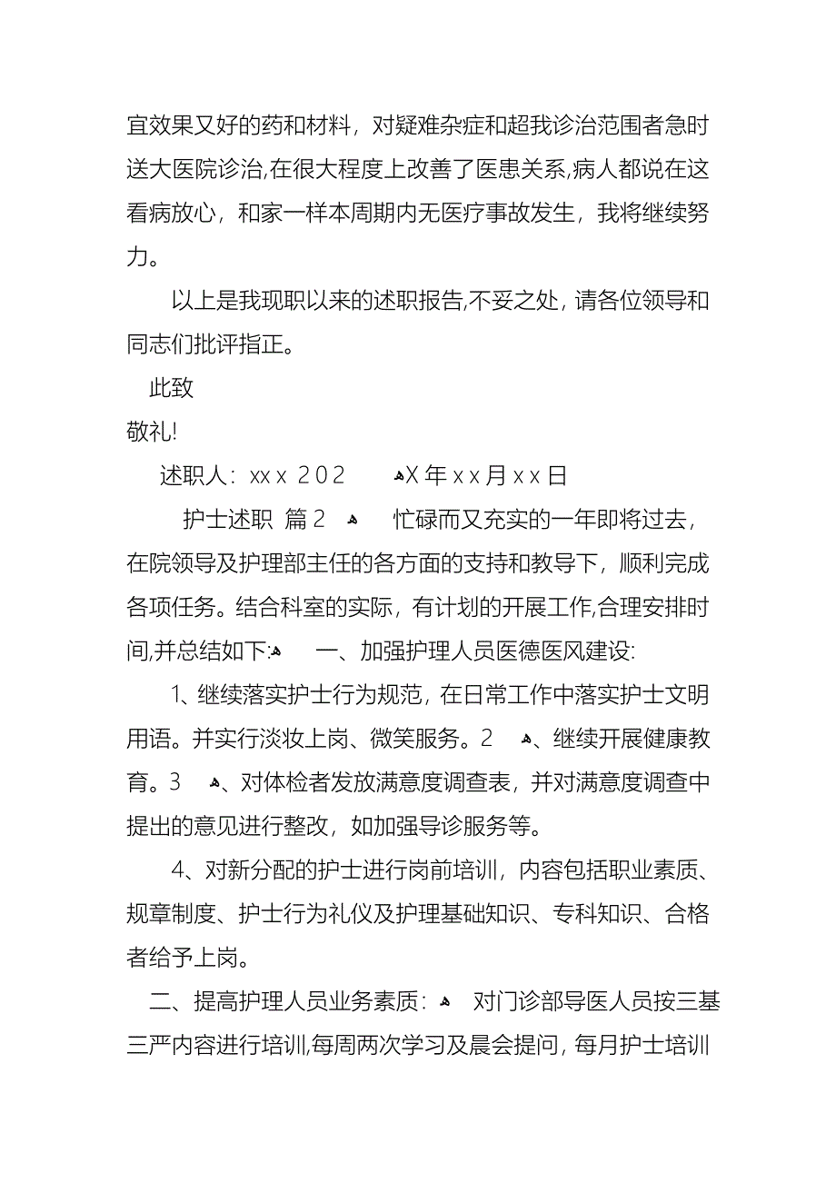 热门护士述职汇总十篇_第3页