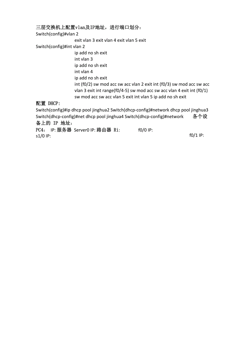 网络拓扑实验报告_第3页
