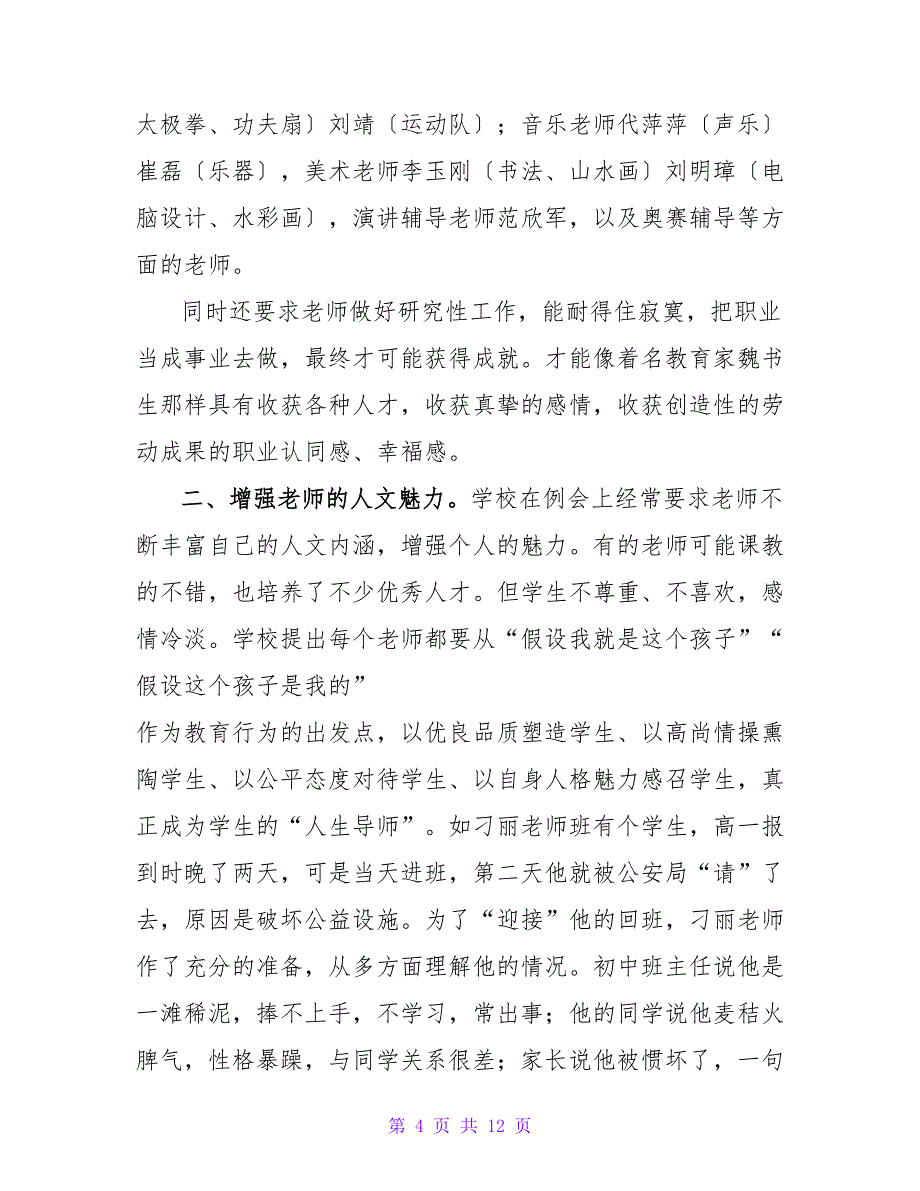 师德建设先进单位申报材料.doc_第4页