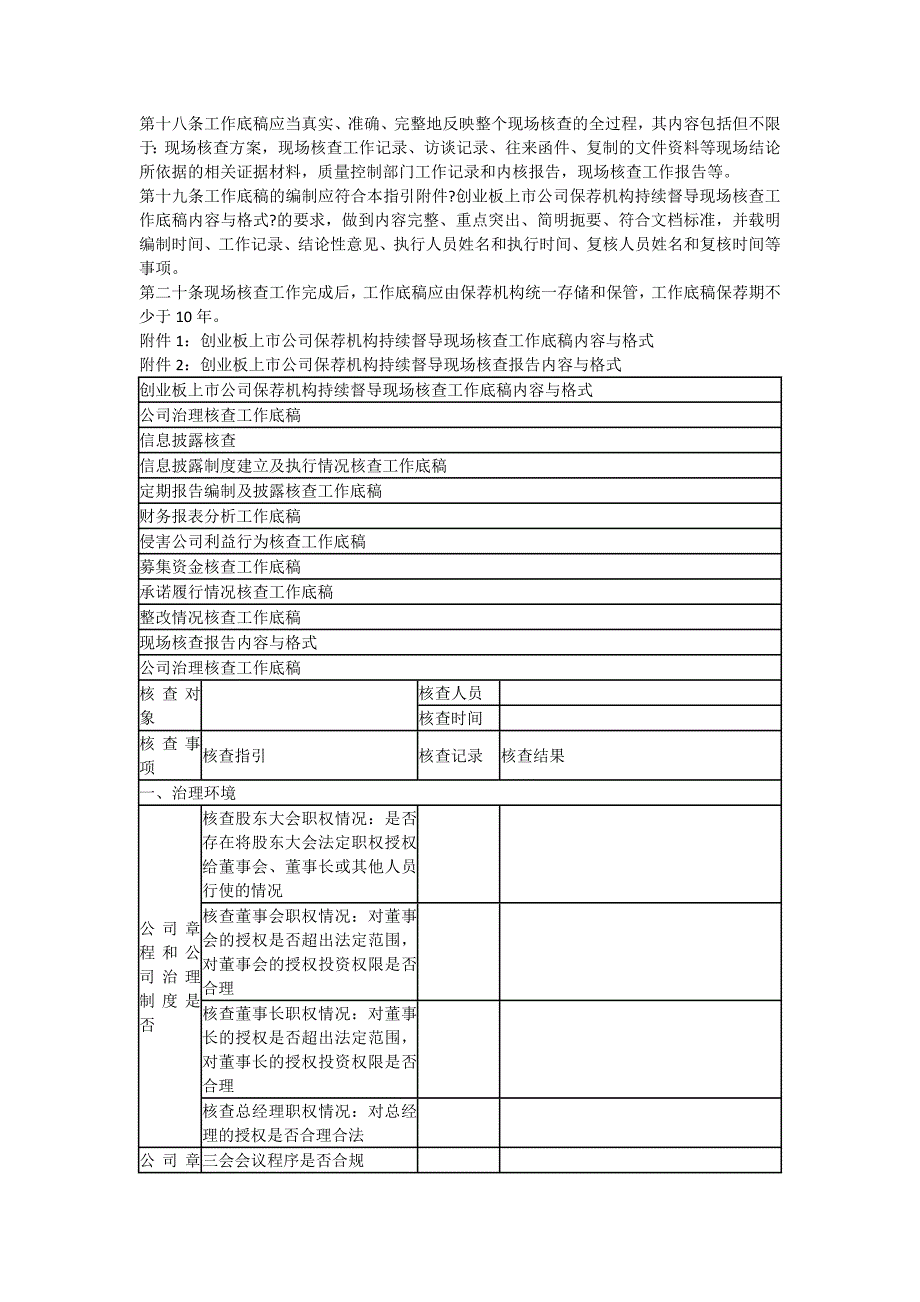 2023年创业板上市公司保荐机构在持续督导中落实现场核查工作指引_第3页