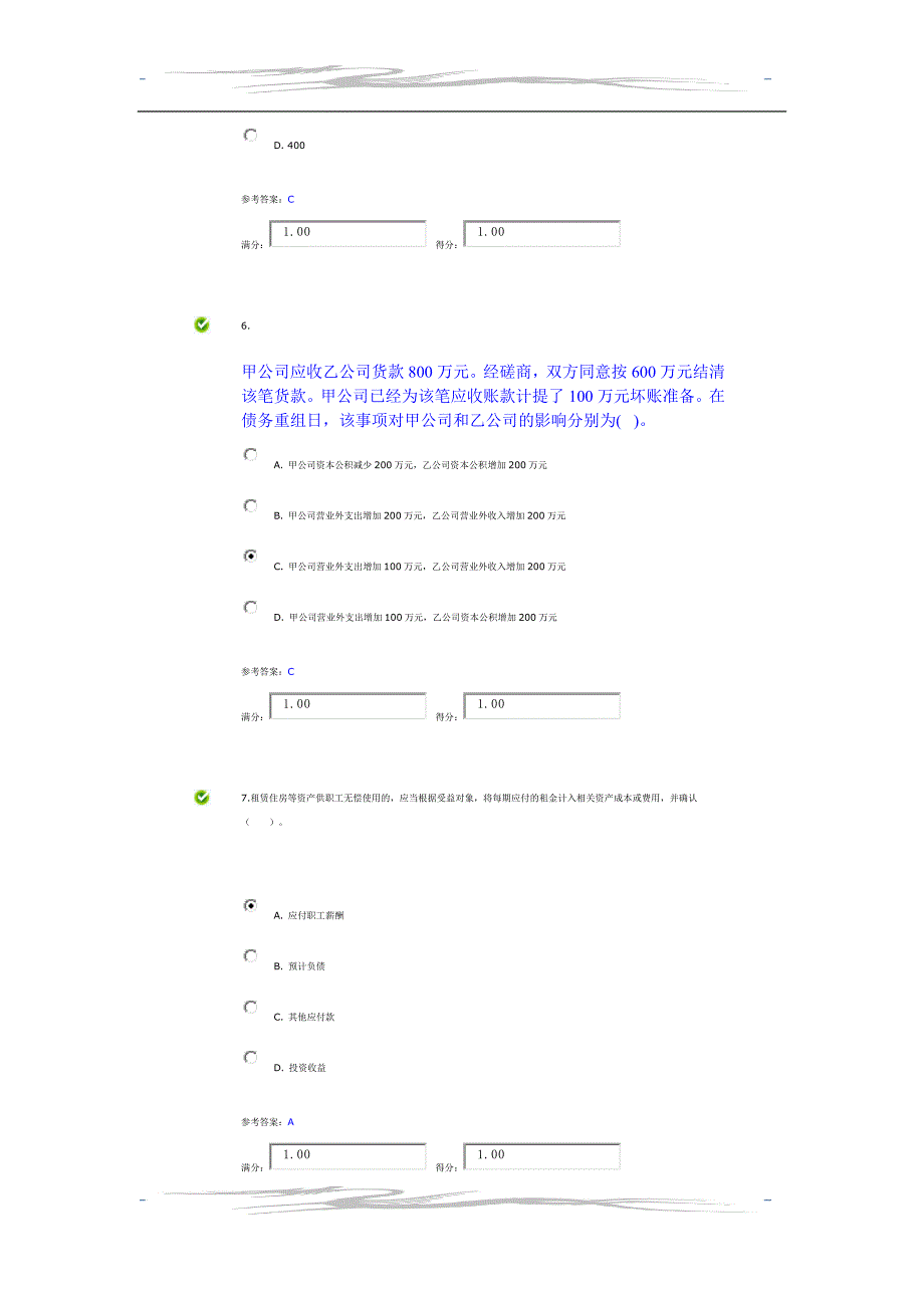 会计案例分析第三次作业_第3页