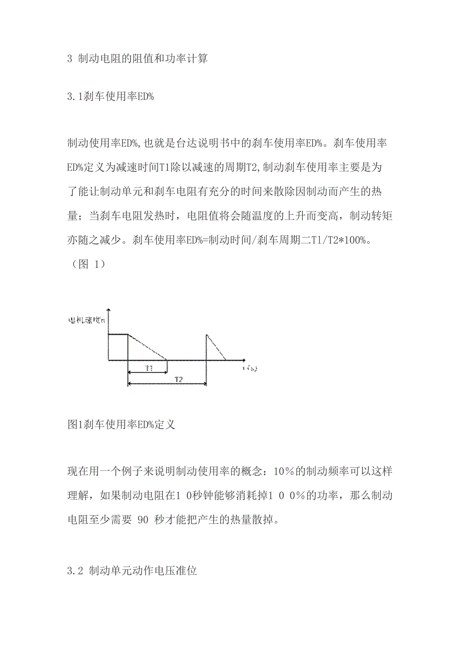 变频器制动电阻介绍和计算方法_第2页