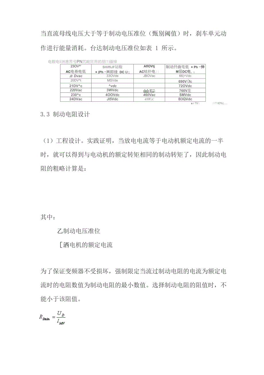 变频器制动电阻介绍和计算方法_第3页