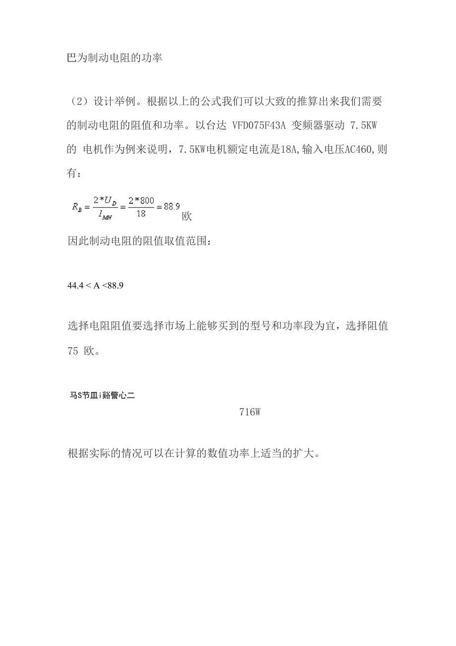 变频器制动电阻介绍和计算方法_第5页