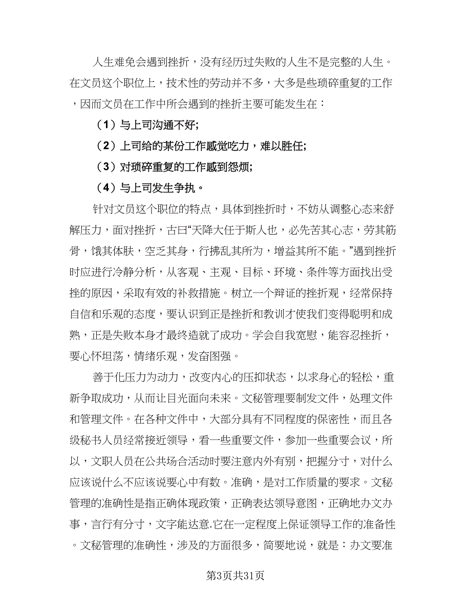 2023年办公室实习生职员实习总结范文（8篇）_第3页