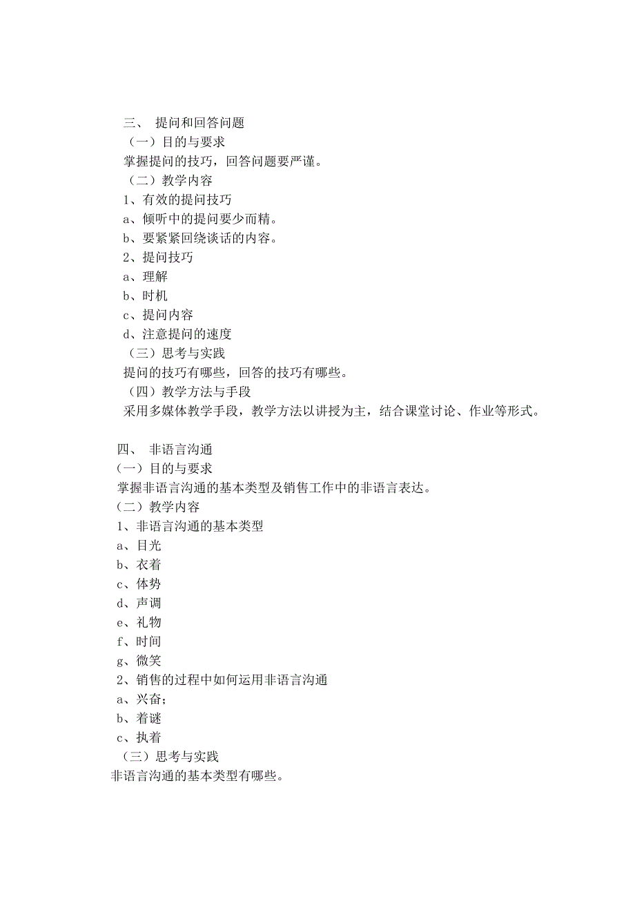 《管理与沟通》课程教学大纲_第3页