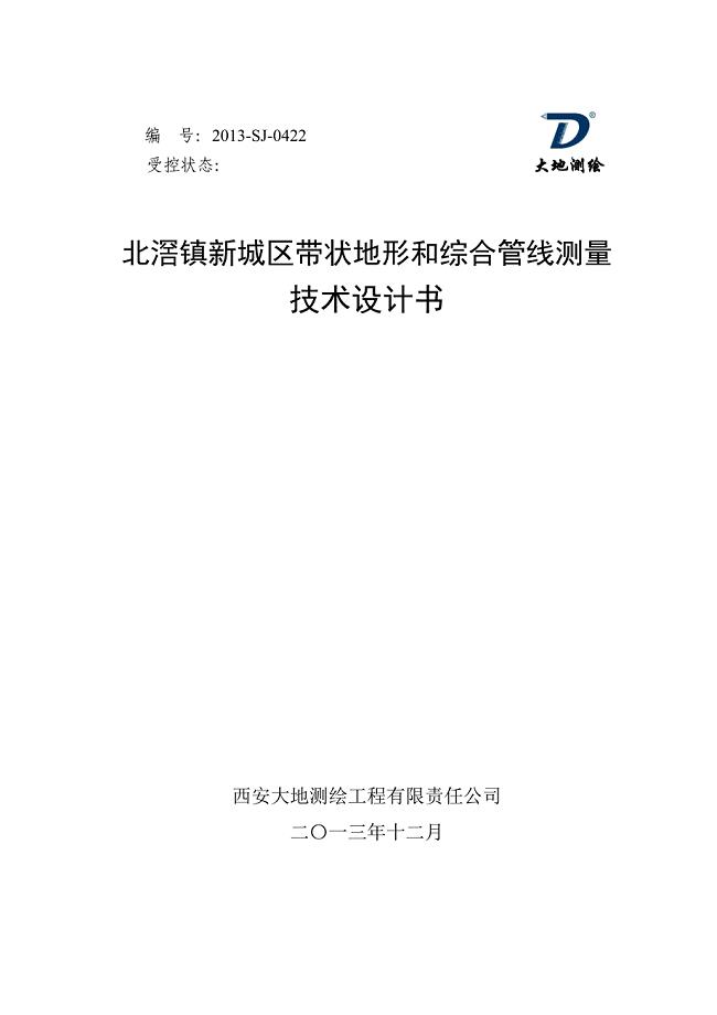 北滘镇新城区带状地形和综合管线测量项目技术设计书(修