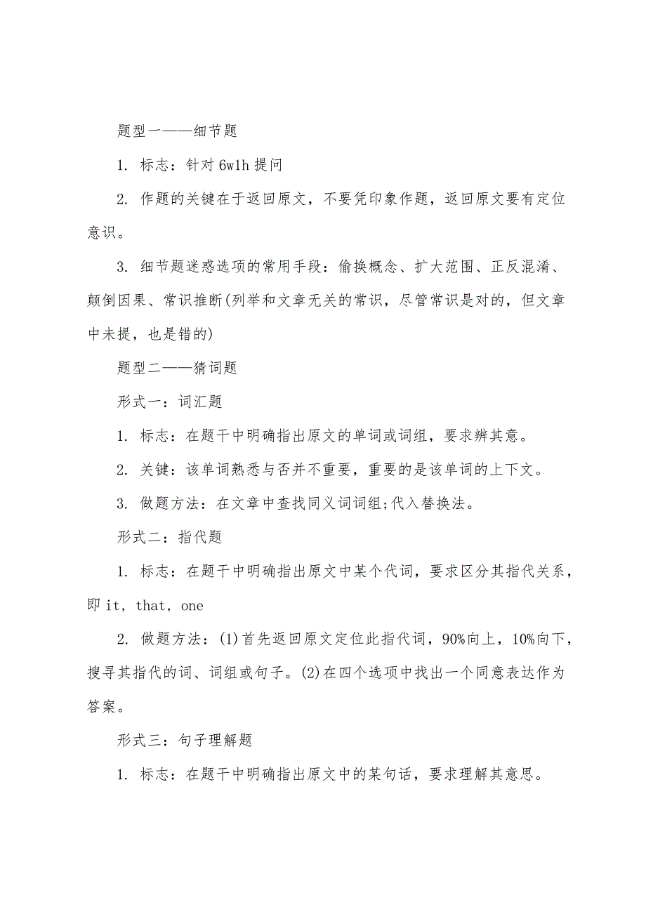 2022年12月英语六级考试阅读理解解题新思路.docx_第3页