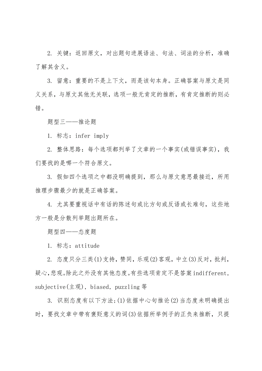 2022年12月英语六级考试阅读理解解题新思路.docx_第4页