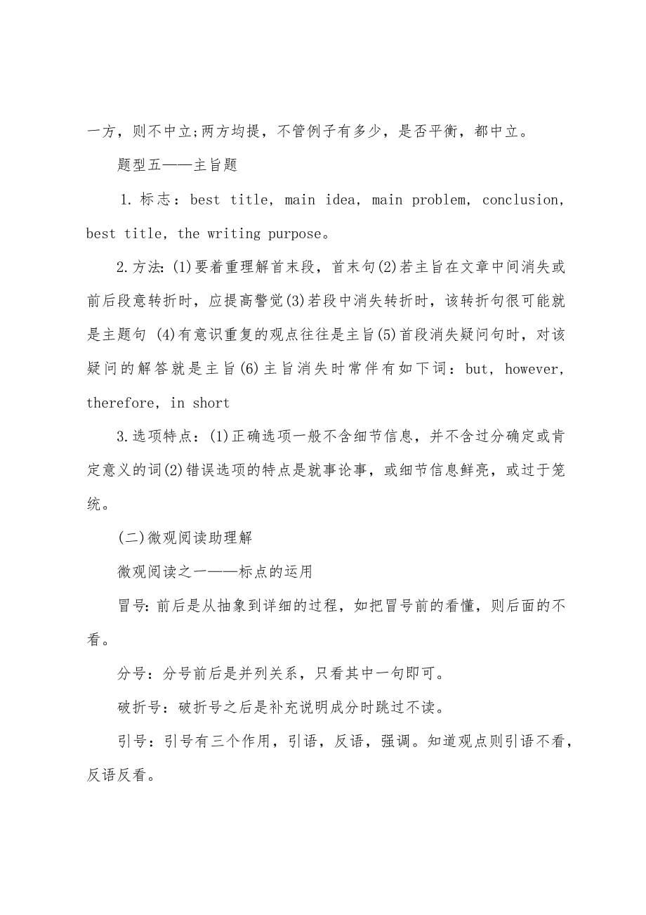 2022年12月英语六级考试阅读理解解题新思路.docx_第5页