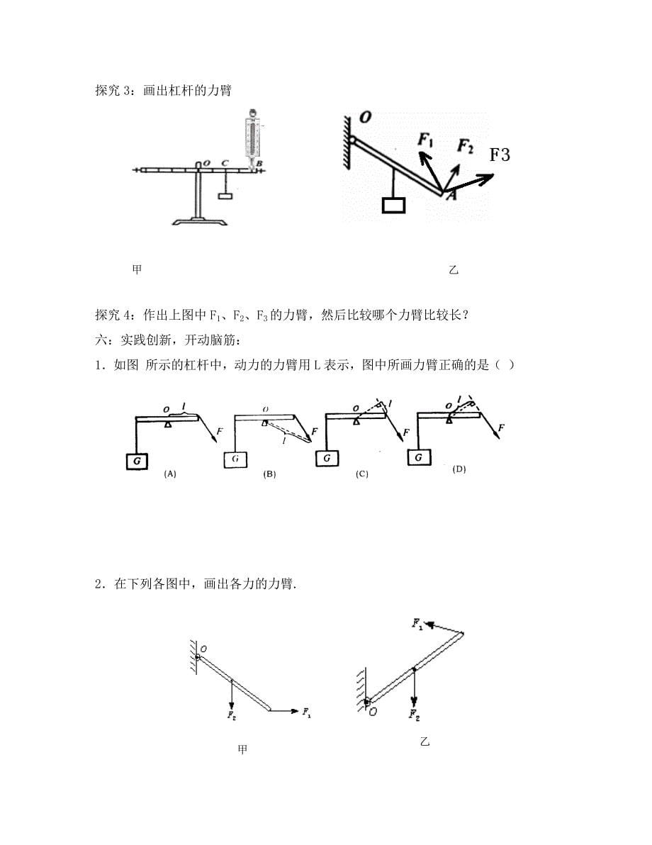 九年级物理全册 第十三章 第四节 杠杆学案（无答案） 新人教版_第5页