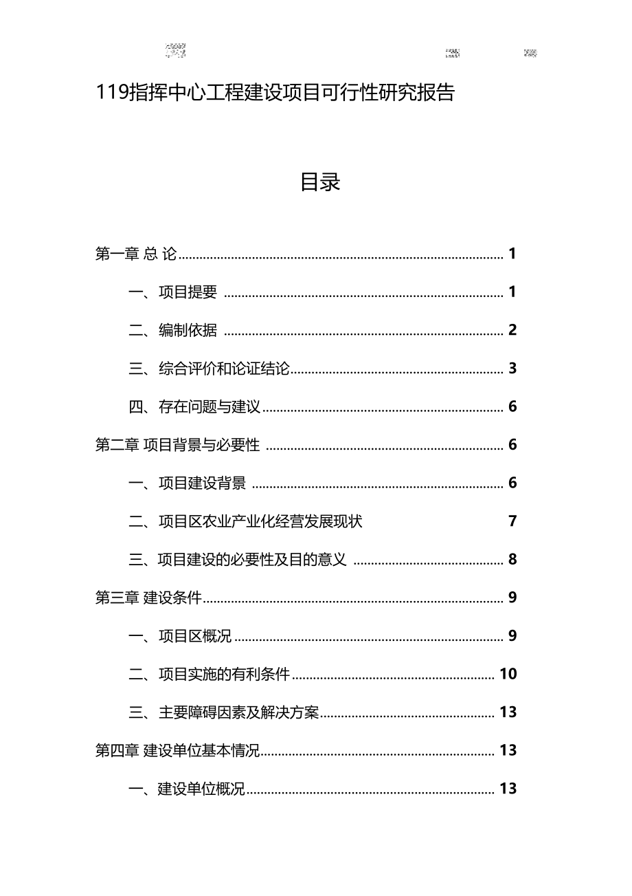 119消防指挥中心可研报告_第1页