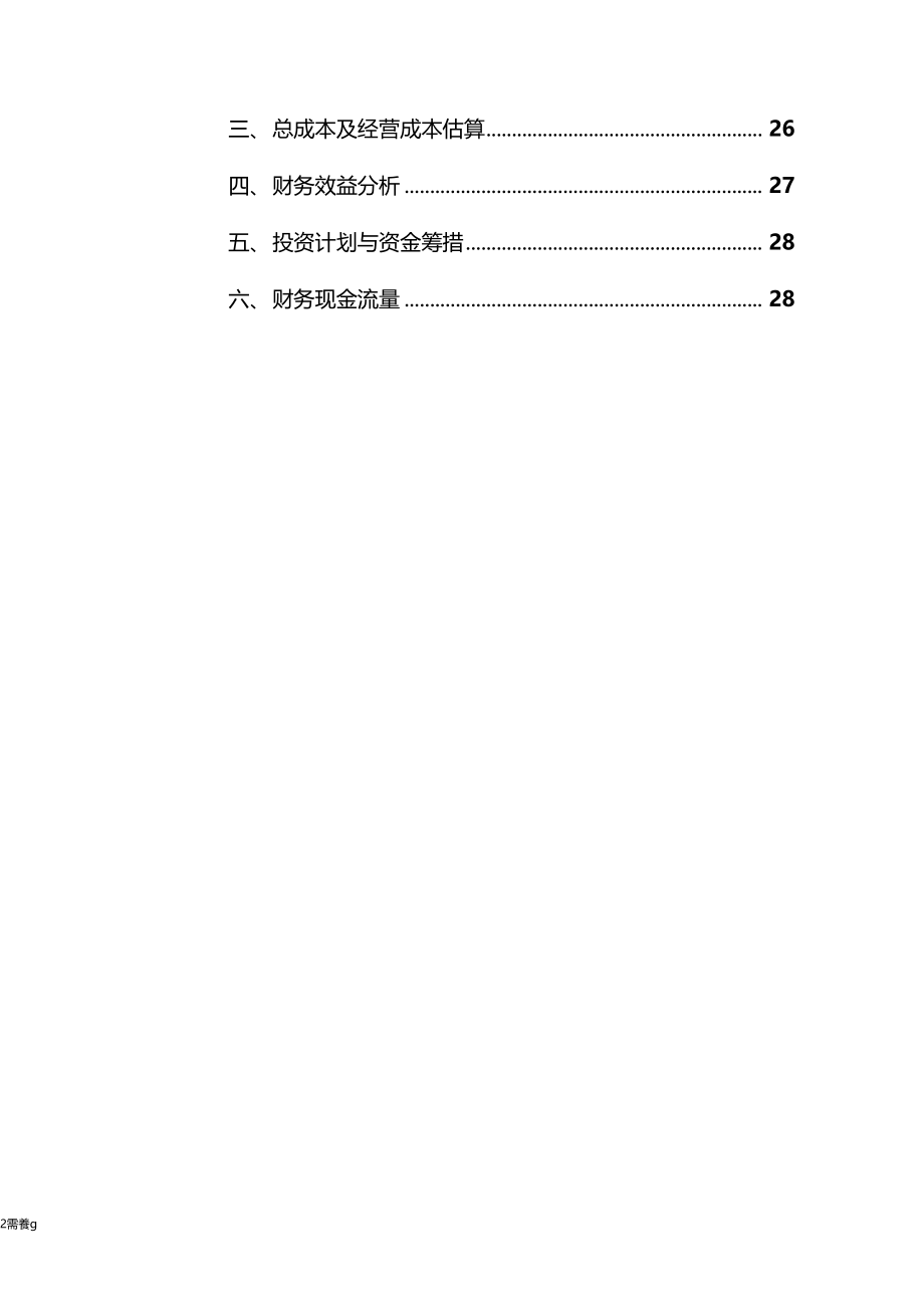 119消防指挥中心可研报告_第4页