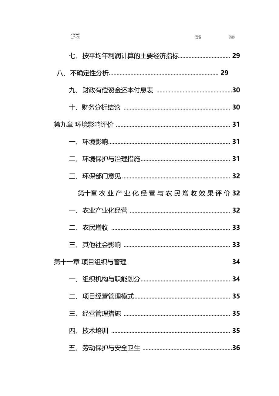 119消防指挥中心可研报告_第5页