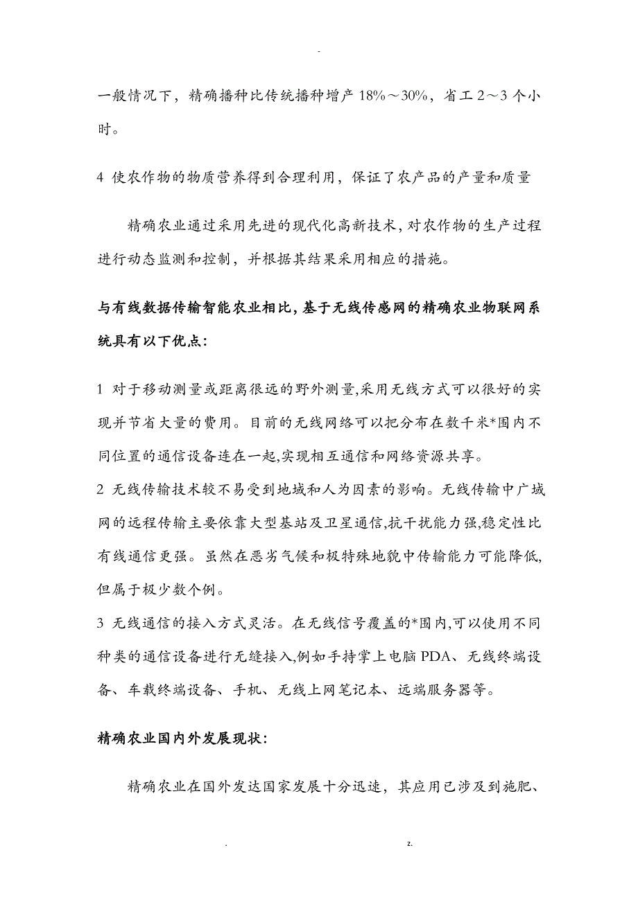 物联网智能农业研究_第4页