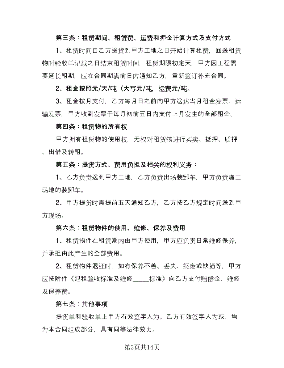 门式脚手架租赁合同标准模板（7篇）_第3页