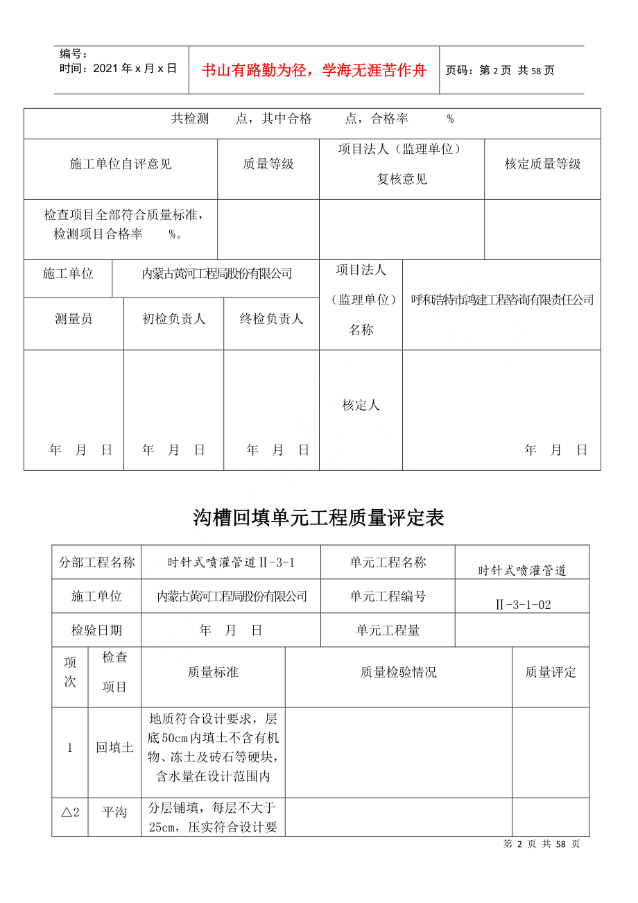 沟槽开挖单元工程质量评定表_第2页