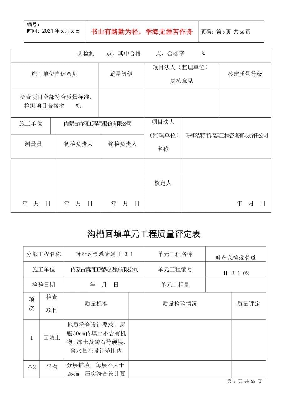 沟槽开挖单元工程质量评定表_第5页