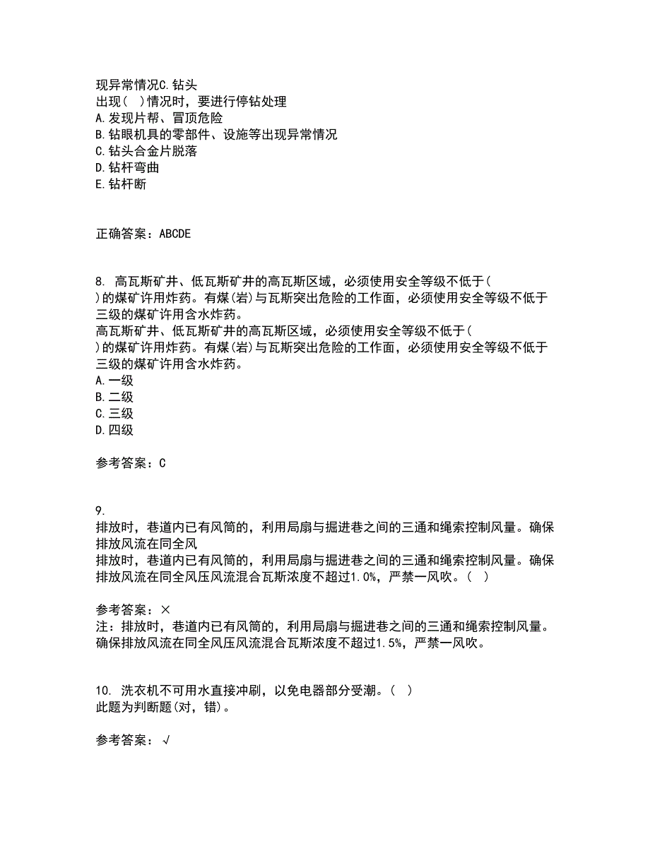 东北大学21春《爆破工程》在线作业三满分答案20_第2页