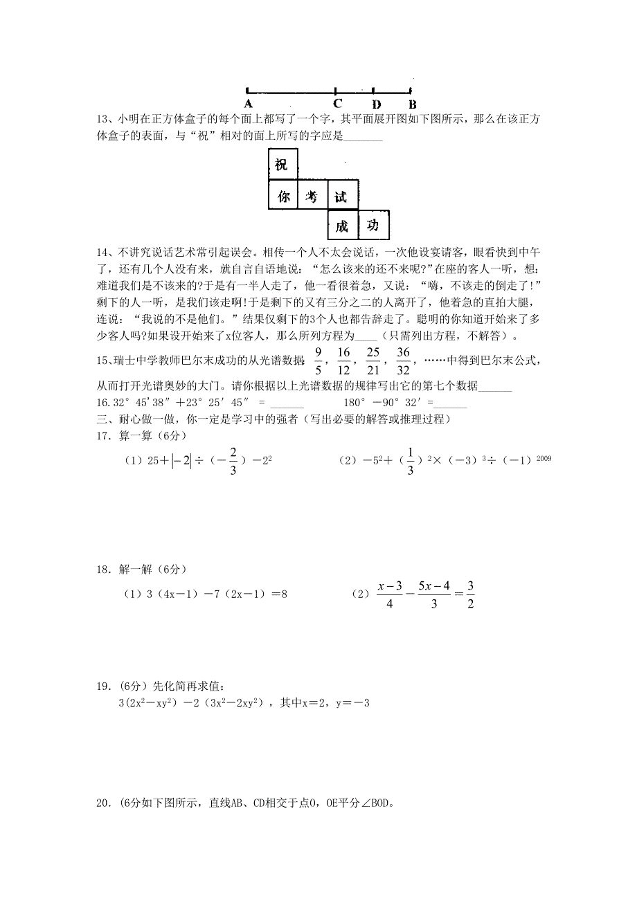 最新湘教版初一数学上册期末试题(二)_第2页