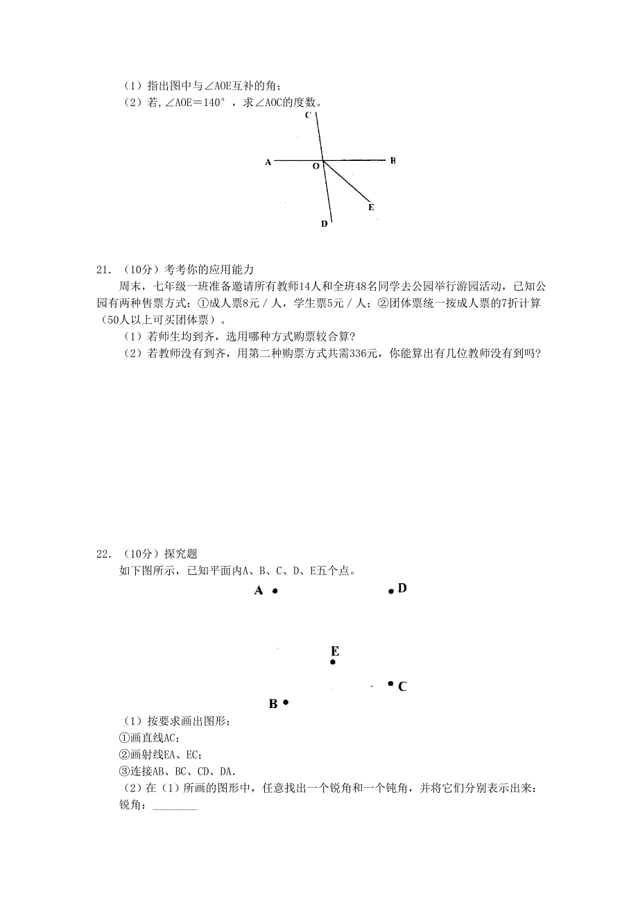 最新湘教版初一数学上册期末试题(二)_第3页