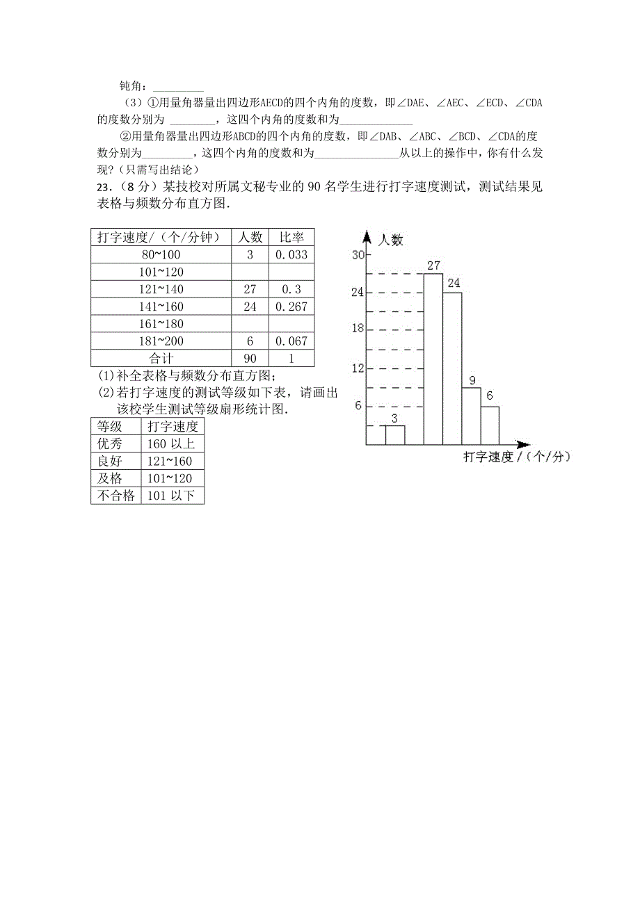 最新湘教版初一数学上册期末试题(二)_第4页