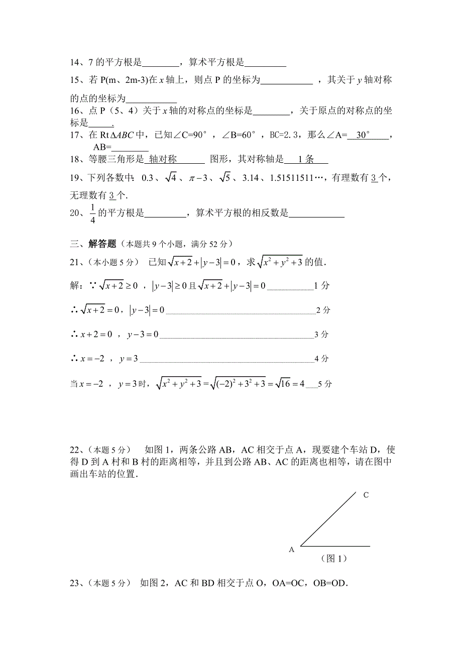 八年级数学上册期中试卷及答案[1]1[1]_第2页