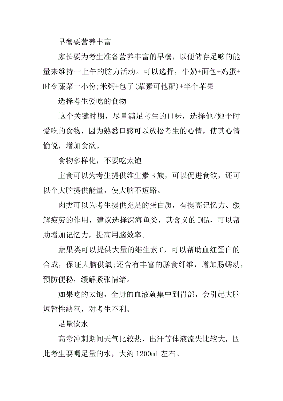 高考当天的饮食需要注意哪些事项2篇(高考前注意事项含饮食宜忌)_第3页