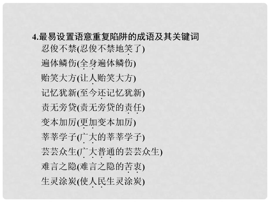 高考语文二轮复习 考前三个月 第一章 微专题三成语课件_第4页