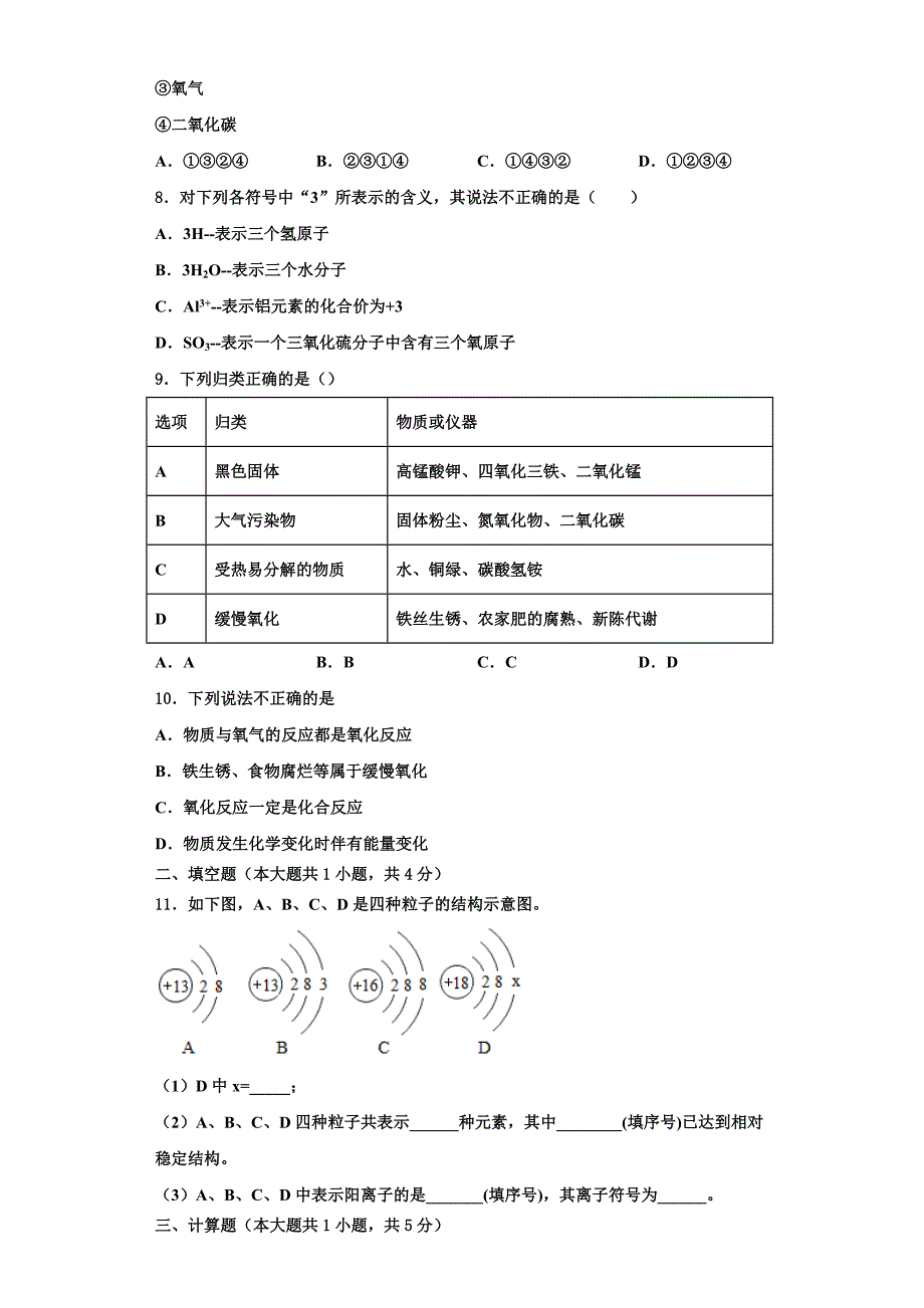 2022-2023学年北京市海淀区101中学化学九上期中达标检测试题含解析.doc_第2页